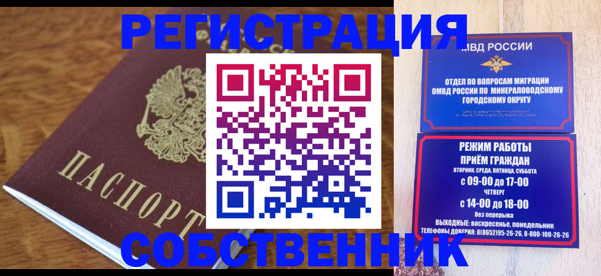 прописка регистрация в Краснокаменске