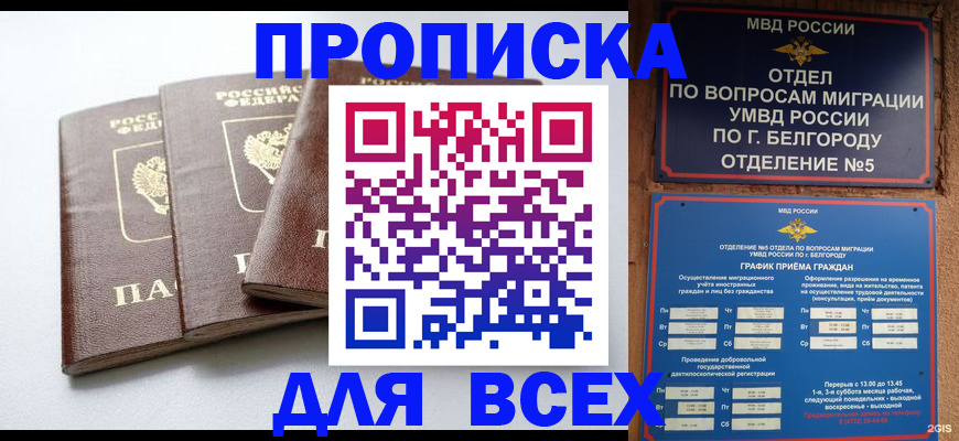 прописка в Краснокаменске