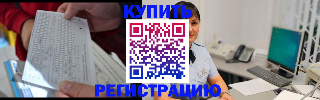 временная регистрация в Краснокаменске