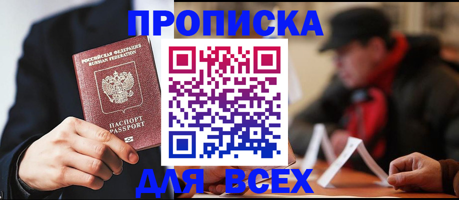 временная регистрация 2025 в Краснокаменске