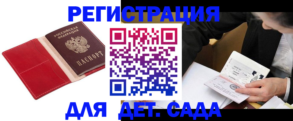 регистрация в Краснокаменске