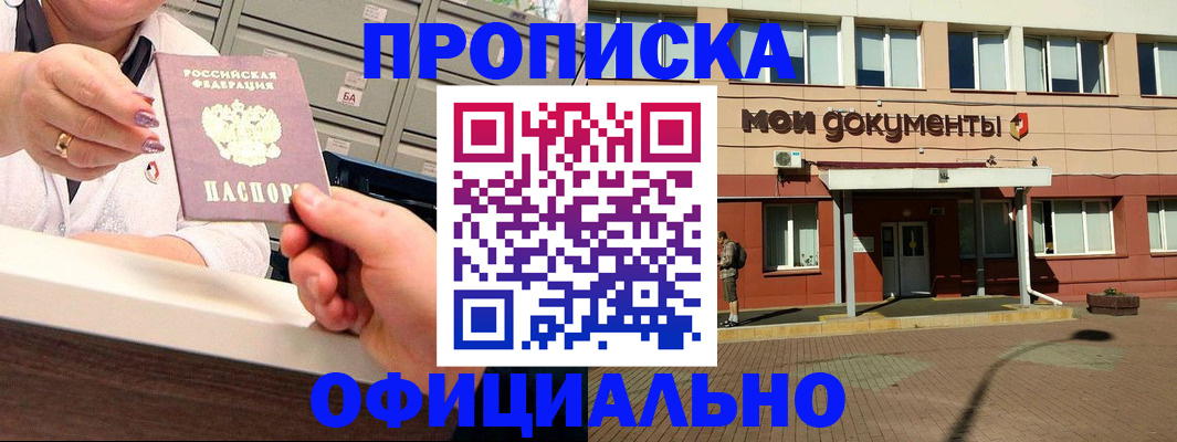прописка для военкомата в Краснокаменске