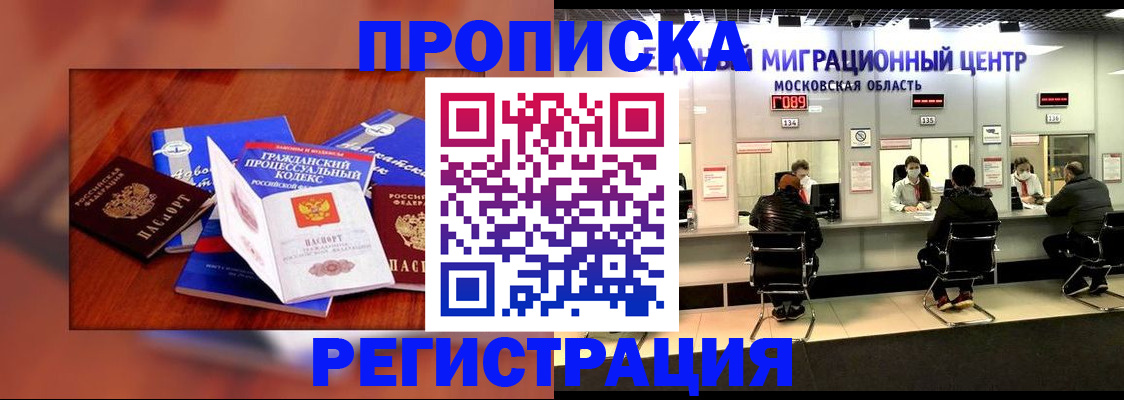 временная регистрация надежно в Краснокаменске