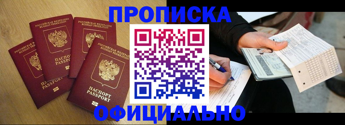 где прописаться в Краснокаменске